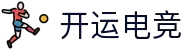开运电竞_专业电子竞技赛事平台_电竞赛事运营与直播服务